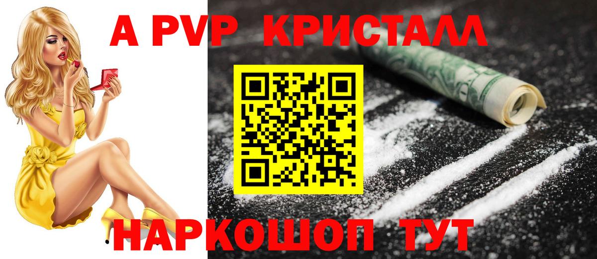 Alpha PVP Crystall  Alpha-PVP СК КРИС  A-PVP СК  Когалым 