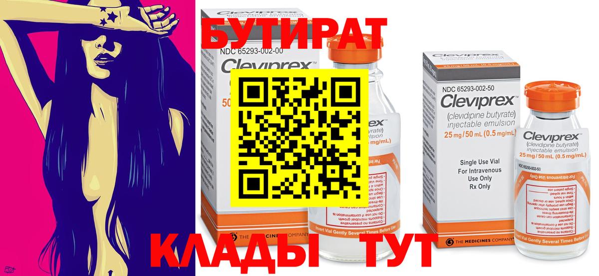 Бутират оксибутират Когалым