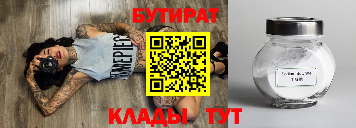 БУТИРАТ жидкий экстази Когалым