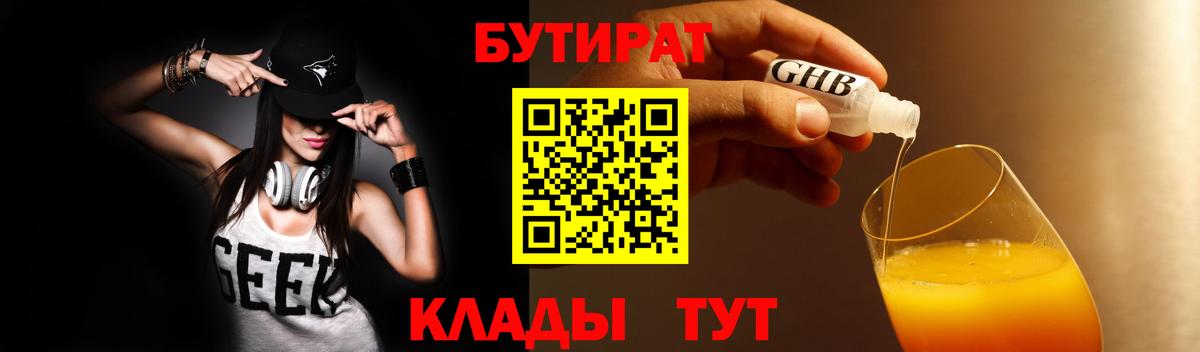 Когалым  Бутират вода  БУТИРАТ  Вход с VPN 