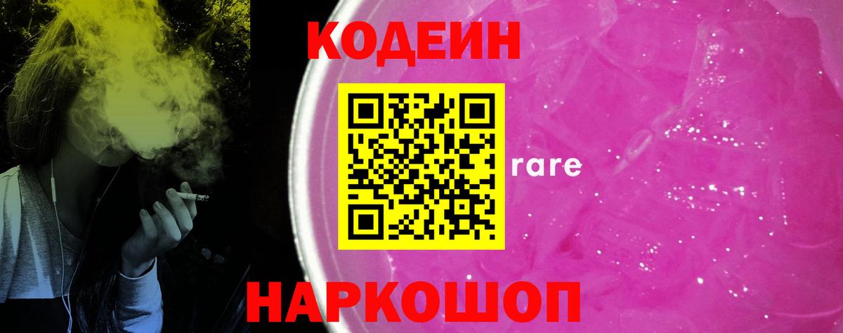 Когалым  Кодеин напиток Lean (лин)  Вход с VPN 
