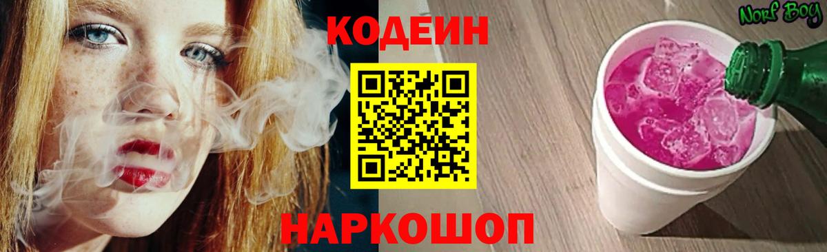Codein Purple Drank Когалым