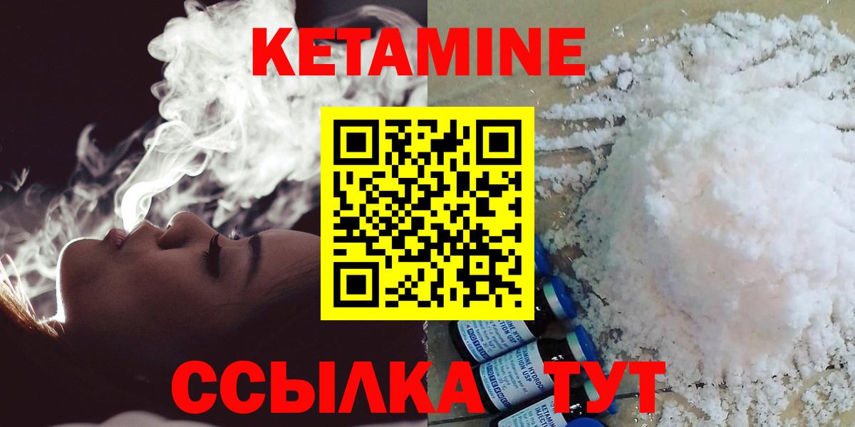 Кетамин ketamine Когалым