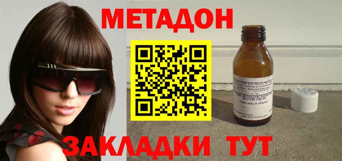 МЕТАДОН methadone Когалым