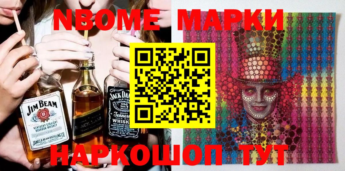 где купить наркоту  Марки N-bome  Вход с VPN  Наркотические марки 1500мкг  Когалым 